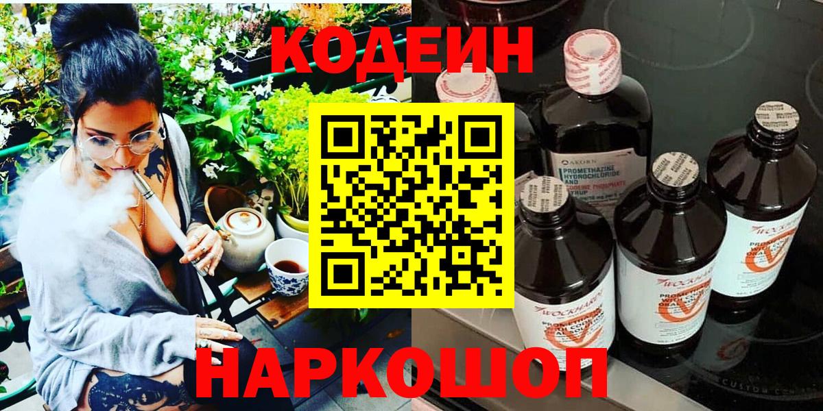 Кодеин напиток Lean (лин)  Вход с VPN  Серпухов  Codein напиток Lean (лин) 